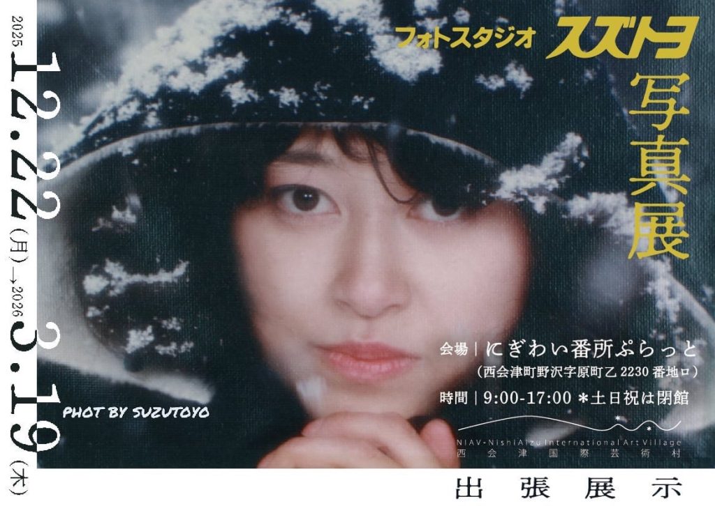 フォトスタジオスズトヨ写真展inぷらっと