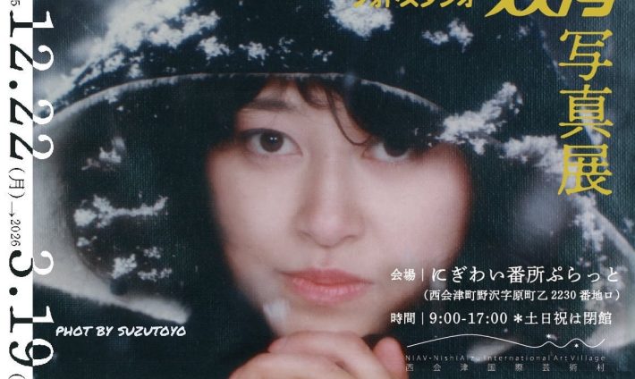 フォトスタジオスズトヨ写真展inぷらっと