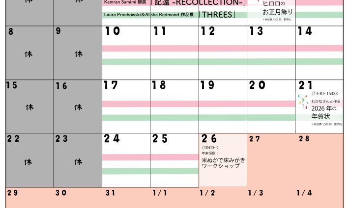 年末年始休館のお知らせ