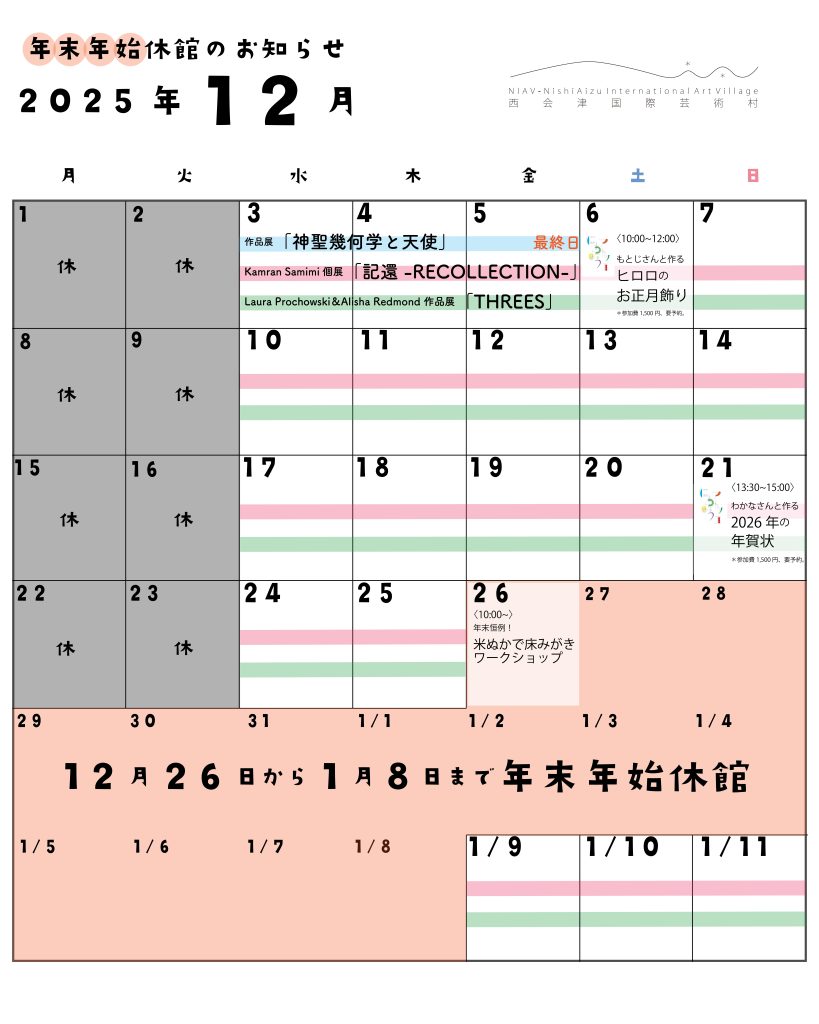 年末年始休館のお知らせ