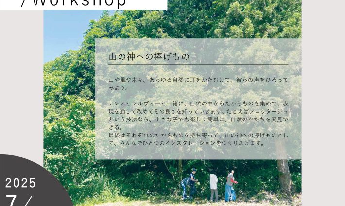 にちようアトリエ特別回Offerings to Yama no Kami \Workshop