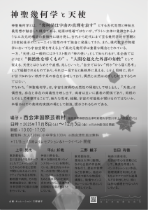 作品展「神聖幾何学と天使」フライヤー裏