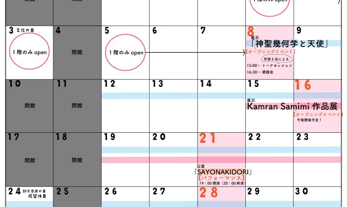 2025年11月の営業カレンダー