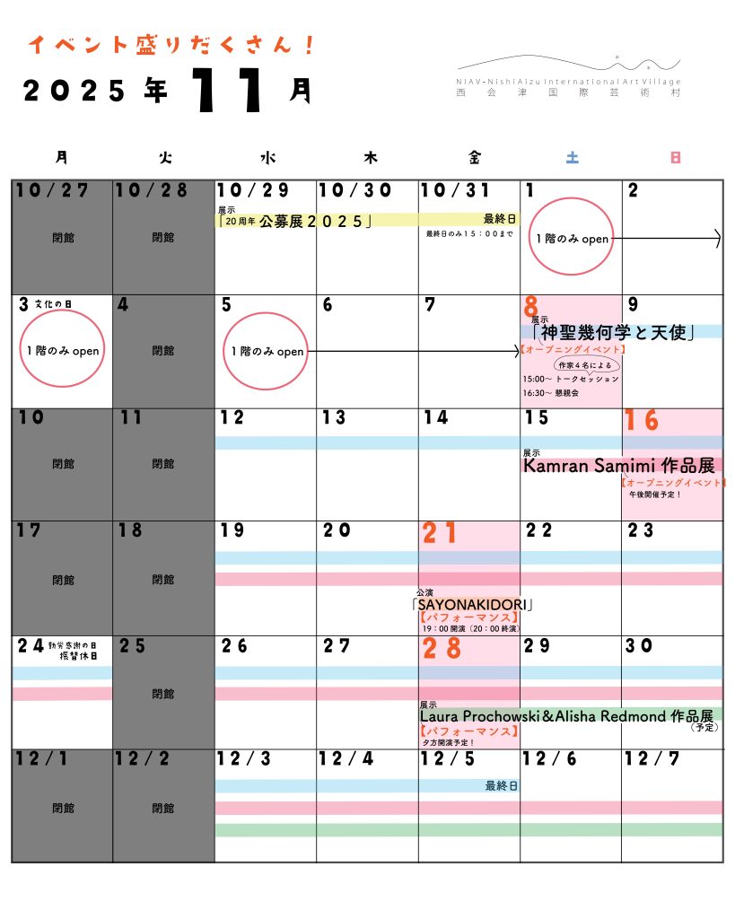 2025年11月の営業カレンダー