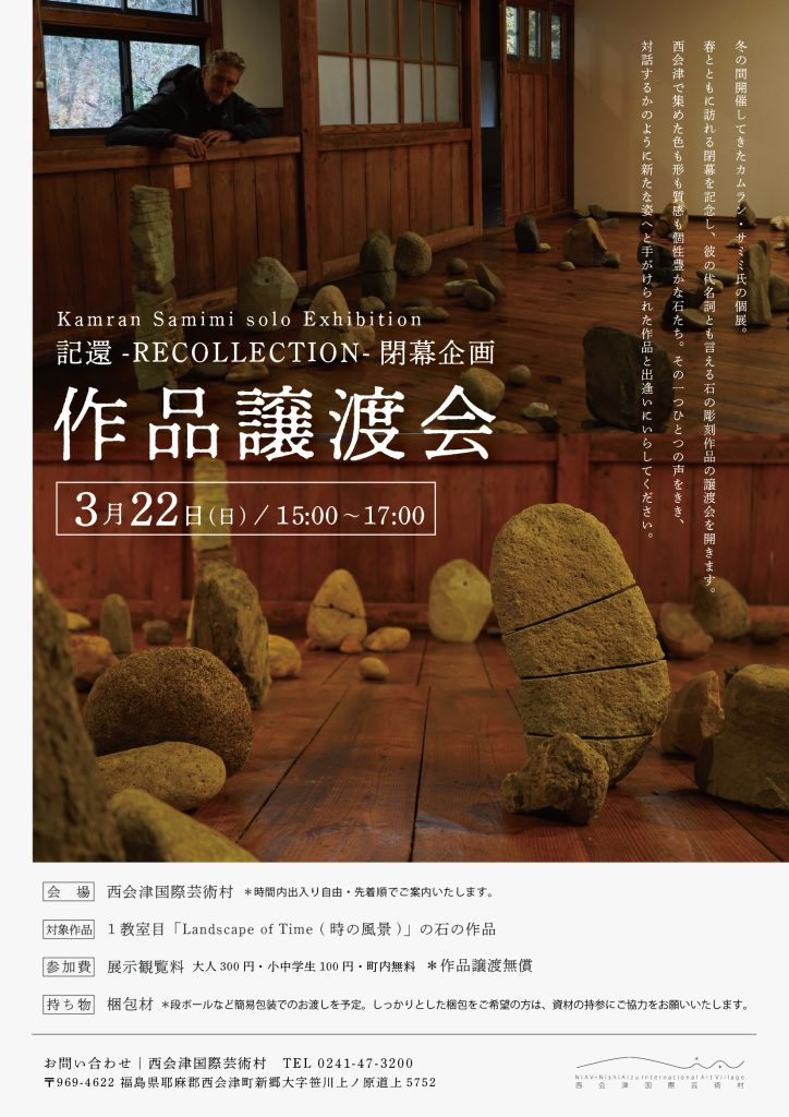 記還作品譲渡会