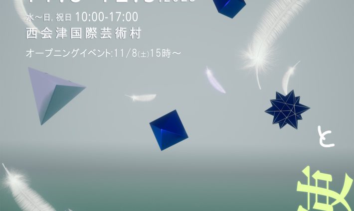 作品展「神聖幾何学と天使」