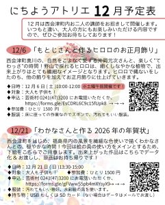 にちようアトリエ１２月予定表
