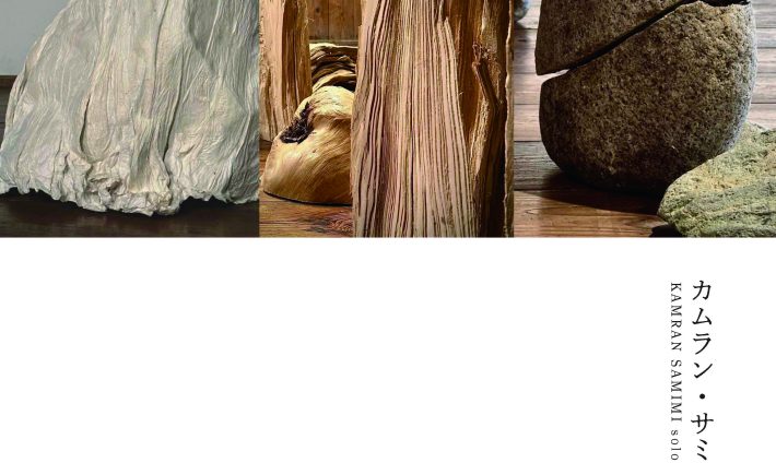 Kamran Samimi個展「記還-RECOLLECTION-」