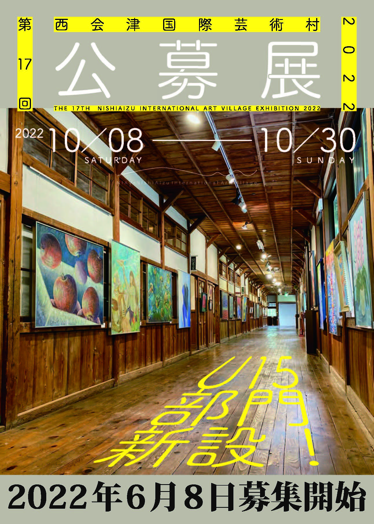 第17回 西会津国際芸術村公募展2022・結果発表！ | 西会津国際芸術村